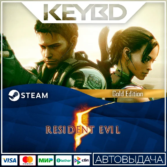 Resident Evil 5 Gold Edition · 🚀АВТОДОСТАВКА 💳0%