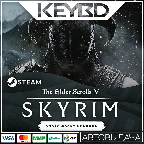 The Elder Scrolls V: Skyrim Anniversary Upgrade · RU/KZ