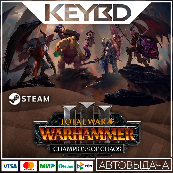 Total War: WARHAMMER III - Champions of Chaos · DLC🚀💳