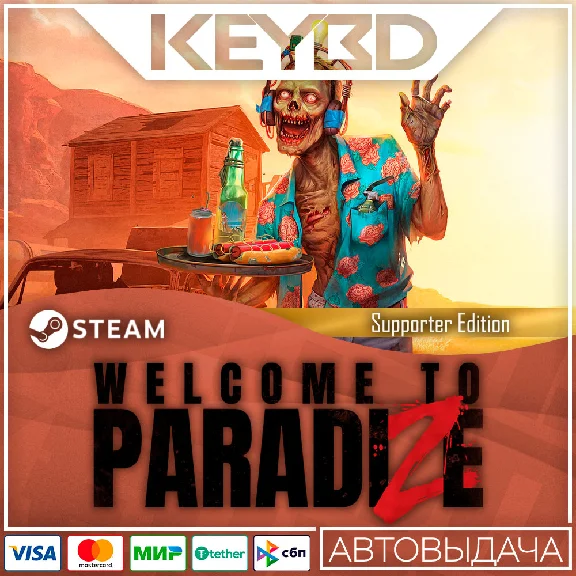 Welcome to ParadiZe - Supporter Edition ·🚀АВТОДОСТАВКА