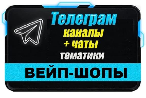 Base 4000 Telegram channels and chats Vape shops 2025