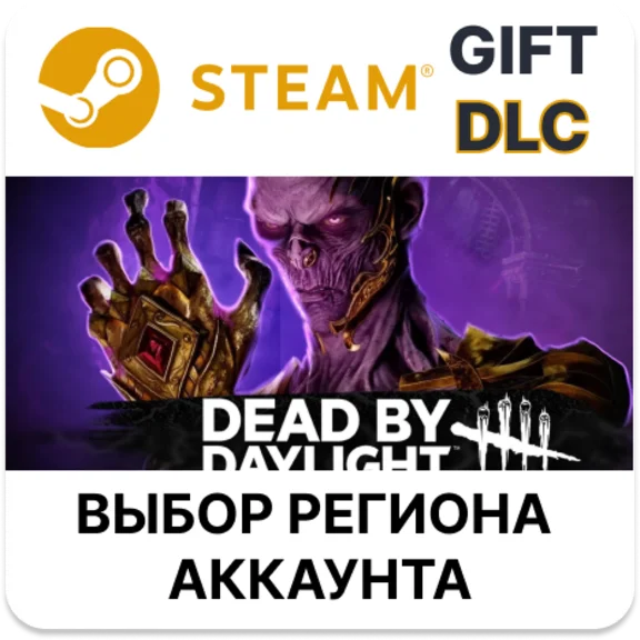 ✅Dead by Daylight: Dungeons & Dragons🎁Steam🌐АВТО