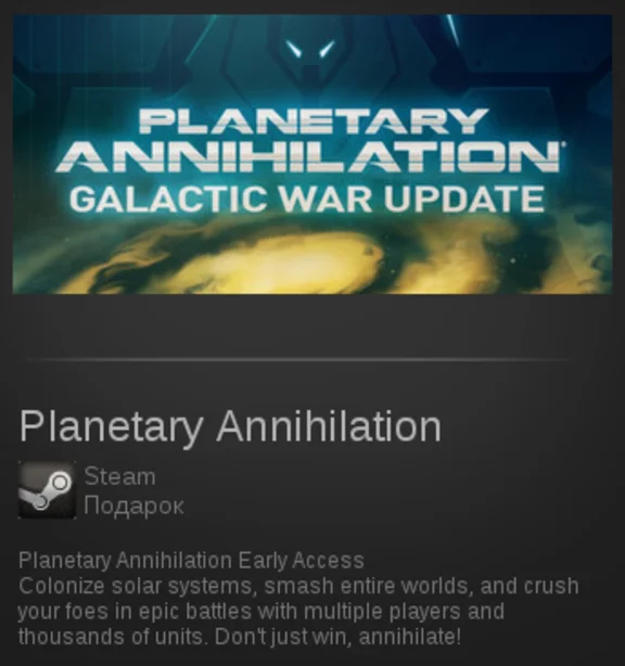 Planetary Annihilation | SteamGift RegionFree