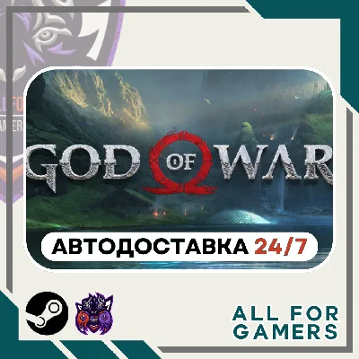 📘 God of War Steam GIFT ⭐Авто⭐ RU✅