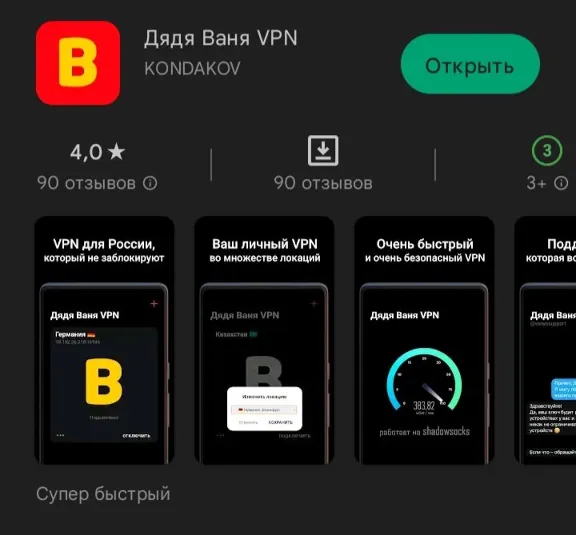 🅱Дядя Ваня VPN 24 мес. РАБОТАЕТ В РОССИИ И СНГ