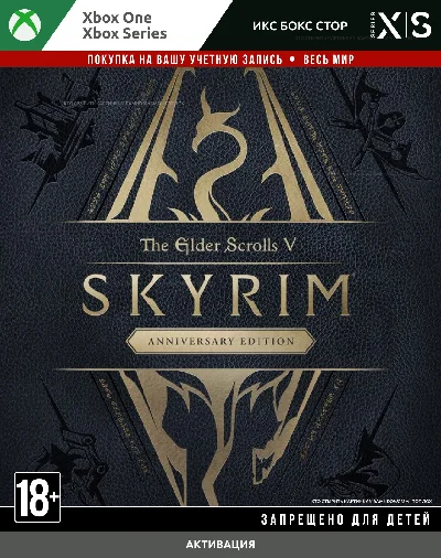 The Elder Scrolls V: Skyrim Anniversary Edition (XBOX)