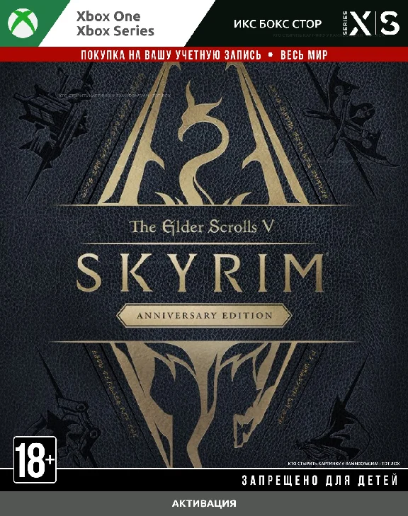 The Elder Scrolls V: Skyrim Anniversary Edition (XBOX)
