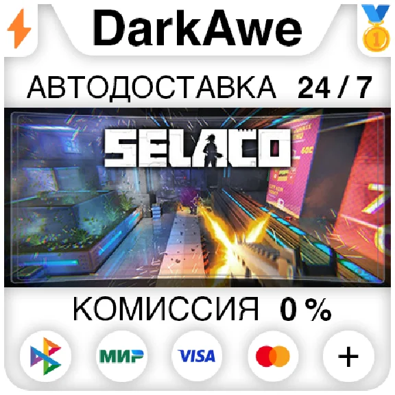 Selaco +SELECT REGION STEAM ⚡️AUTODELIVERY 💳0%