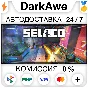 Selaco +SELECT REGION STEAM ⚡️AUTODELIVERY 💳0%