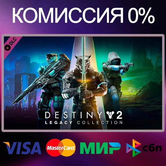 ✅Destiny 2: Legacy Collection 2024 🌍 STEAM•RU|KZ|UA 🚀