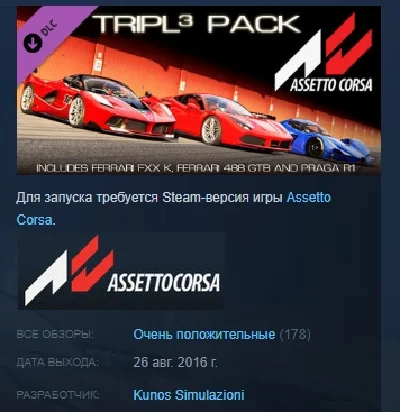Assetto Corsa -Tripl3 Pack 💎STEAM KEY РФ+СНГ СТИМ КЛЮЧ