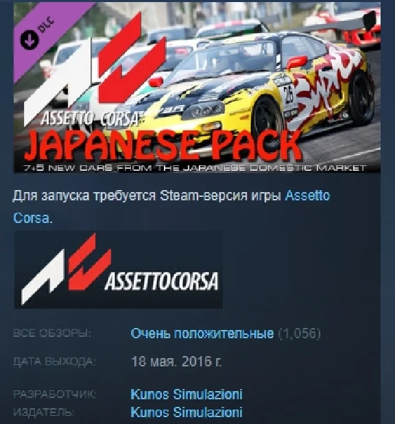 Assetto corsa - Japanese Pack💎STEAM KEY RU+CIS LICENSE