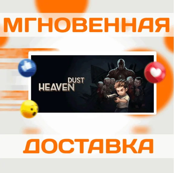 🔥Heaven Dust\Steam\Весь Мир + РФ\Ключ
