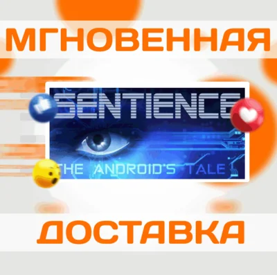 🔥Sentience: The Android´s Tale\Steam\Весь Мир + РФ\Клю