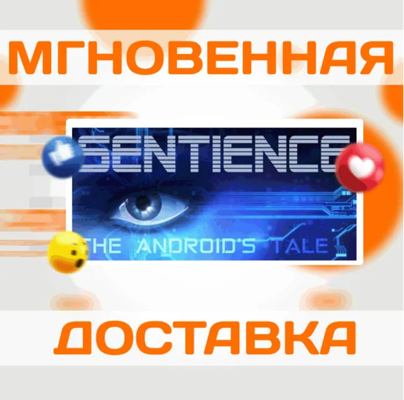 🔥Sentience: The Android´s Tale\Steam\Весь Мир + РФ\Клю