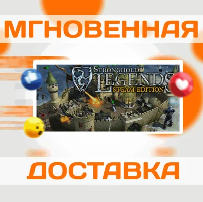 🔥Stronghold Legends: Steam Edition\Steam\Весь Мир\Ключ