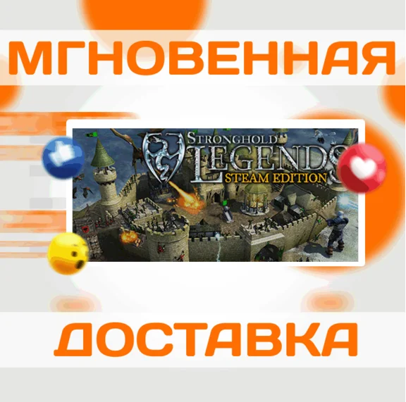 🔥Stronghold Legends: Steam Edition\Steam\Весь Мир\Ключ