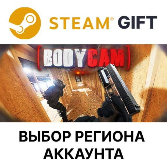 ✅Bodycam🎁Steam🌐AUTO🌐Region Select