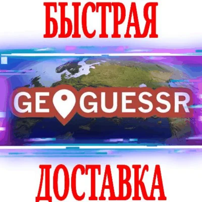 ⚠️GeoGuessr PRO⭐Subscribe to YOUR ACCOUNT WITHOUT LOGIN