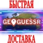 ⚠️GeoGuessr PRO⭐Subscribe to YOUR ACCOUNT WITHOUT LOGIN