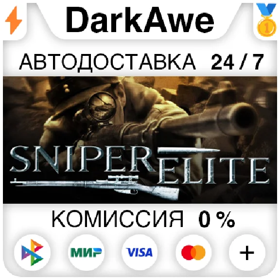 Sniper Elite 1 STEAM•RU ⚡️AUTODELIVERY 💳0%