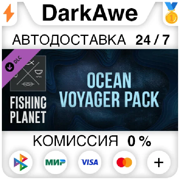Fishing Planet: Ocean Voyager Pack DLC STEAM ⚡️АВТО