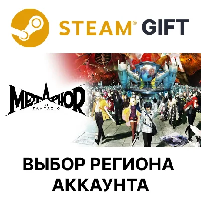 ✅Metaphor: ReFantazio🎁Steam🌐АВТОДОСТАВКА