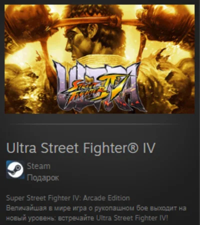 Ultra Street Fighter® IV STEAM GIFT МИР + ВСЕ СТРАНЫ
