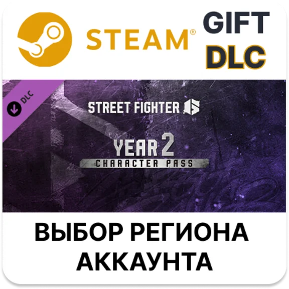 ✅Street Fighter 6 - Year 2 Character Pass🌐STEAM🌐AUTO