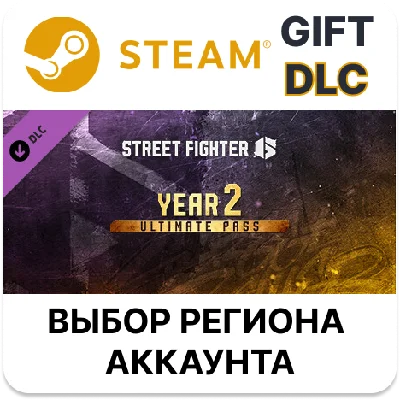 ✅Street Fighter 6 — Полный пропуск на 2-й год🌐АВТО