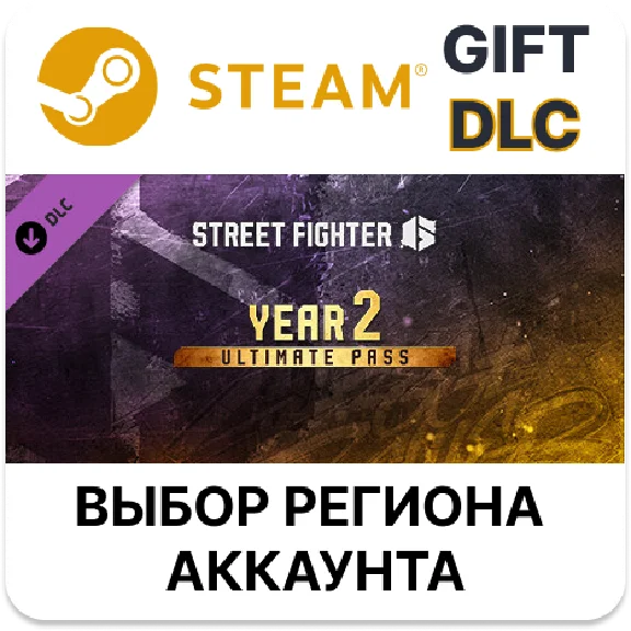 ✅Street Fighter 6 — Полный пропуск на 2-й год🌐АВТО