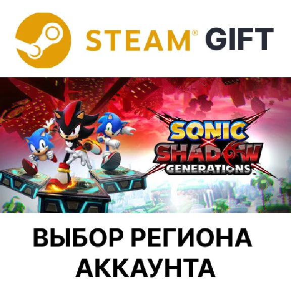 ✅SONIC X SHADOW GENERATIONS🎁Steam 🌐АВТОДОСТАВКА
