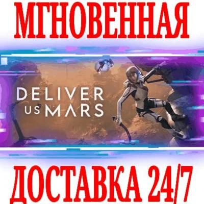 ✅Deliver Us Mars ⭐Steam\РФ+Весь Мир\Key⭐ + Бонус