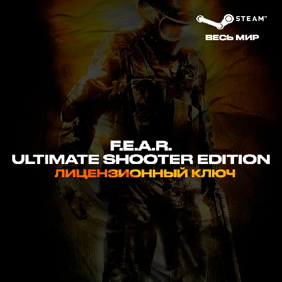 📀F.E.A.R. Ultimate Shooter Edition - Key [RU+CIS+WW]