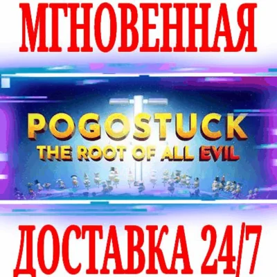 ✅Pogostuck: Rage With Your Friends⭐Steam\Global\Key⭐+🎁
