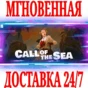✅Call of the Sea ⭐Steam\RegionFree\Key⭐ + Bonus