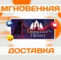 🔥Impostor Factory\Steam\Worldwide + RU\Key