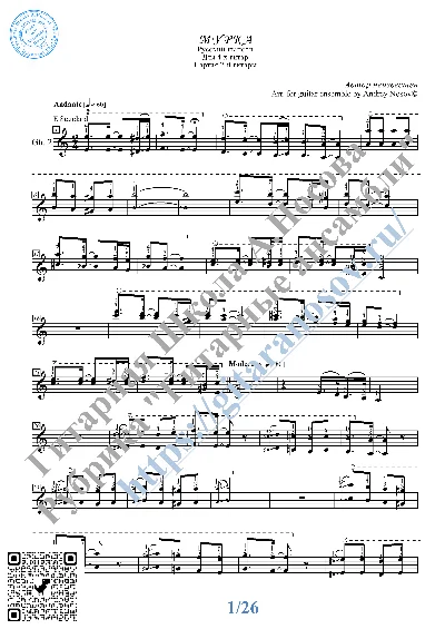 Murka (Sheet Music for 4 guitars)