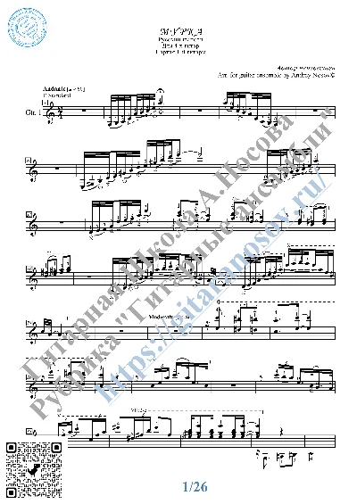 Murka (Sheet Music for 4 guitars)
