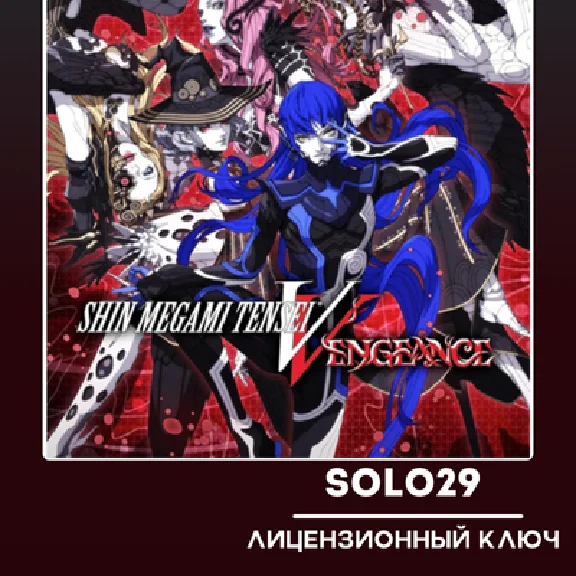 SHIN MEGAMI TENSEI V:VEGEANCE DELUXE🔑STEAM КЛЮЧ