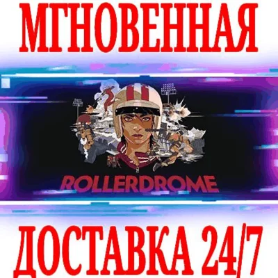 ✅Rollerdrome ⚫STEAM🔑КЛЮЧ🌎РФ+СНГ +🎁