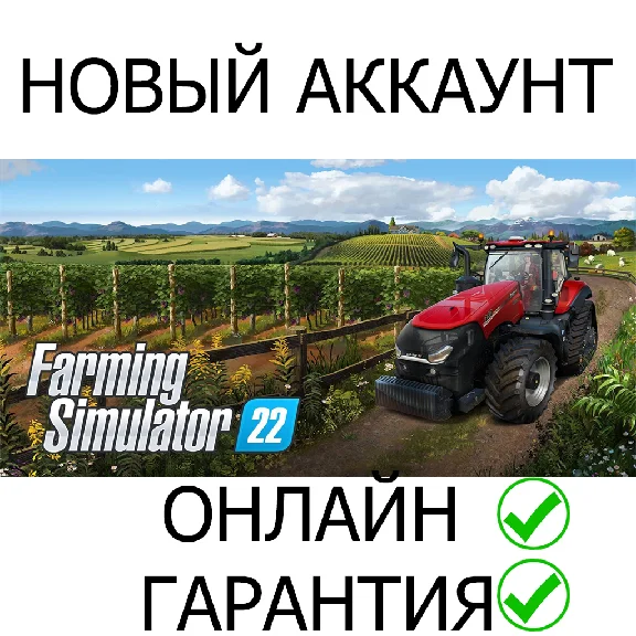 Farming Simulator 22 + PAYDAY 2💚ОНЛАЙН💚| Epic + Почта