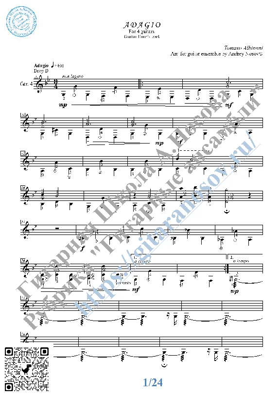 Адажио_Альбинони (Ноты для 4-х гитар)