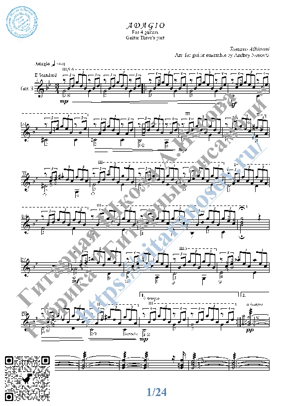 Адажио_Альбинони (Ноты для 4-х гитар)