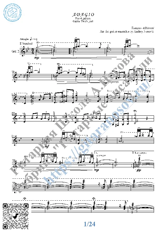 Адажио_Альбинони (Ноты для 4-х гитар)