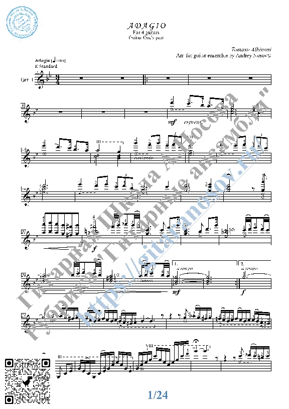 Адажио_Альбинони (Ноты для 4-х гитар)