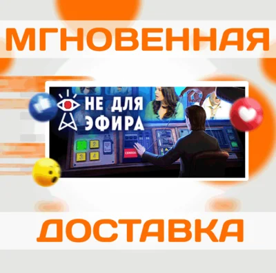 NOT FOR BROADCAST \ STEAM \ ВЕСЬ МИР + РФ \ КЛЮЧ