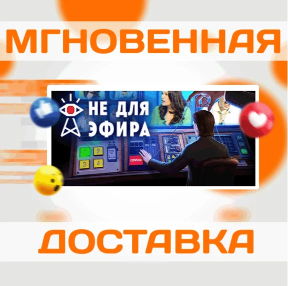 NOT FOR BROADCAST \ STEAM \ ВЕСЬ МИР + РФ \ КЛЮЧ