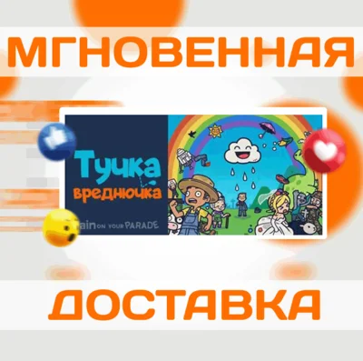 🔥Rain on Your Parade\Steam\Весь Мир + РФ\Ключ