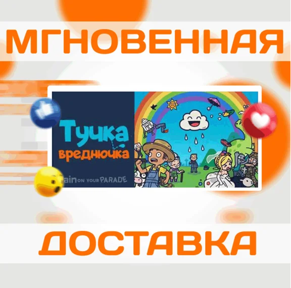 🔥Rain on Your Parade\Steam\Весь Мир + РФ\Ключ